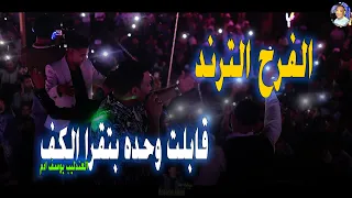 العندليب يوسف ادم قابلت وحده بتقرا الكف فرحه حماده الحلو 