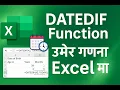 Excel DATEDIF Function Nepali Date Calculation Tutorial in Excel