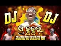 Download Lagu SAMBALPURI DJ MIX SONG || HAERE KUKUR || SAHADEBAR BAHA || MOTILAL BAG VERSION|| DJ PANKAJ KALET