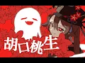 Download Lagu Genshin Impact Fansong - Hutao【胡口桃生】