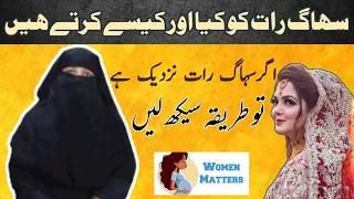 shadi ki pehli raat milne par kya aur kaise karna hai pehli humbistari hussainpharmacist