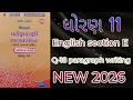 Std 11 English section E Q-18 paragraph writing solution vikas assignment final exam 2026