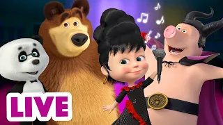 🔴 LIVE! Маша и Медведь 👱‍♀🐻 Караоке с Машей! 👑🌟👩‍🎤 TaDaBoom песенки для детей