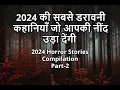 Download Lagu 2024 Horror Stories Compilation-2. Hindi Horror Stories #HHS #Horror #podcast