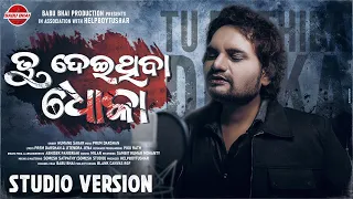 Tu Deithiba Dhoka - Male Version