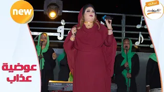 سافر مني الخواف مازولي عوضية عذاب ليالي البروف  سافر مني الخواف مازولي عوضية عذاب ليالي البروف