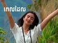 Jenna Norodom - មែនឬលេង (Truth or game) [Official lyric video]