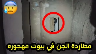مطاردة انسان مسكون داخل قريه مهجوره!!😰💔