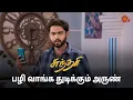 Download Lagu சுந்தரிக்கு என்னைக்கு உண்மை தெரியப்போகுதோ? | Sundari - Semma Scenes | 26 Oct 2024 | Sun TV