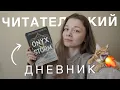 Download Lagu Ониксовый шторм | читательский дневник | СО СПОЙЛЕРАМИ