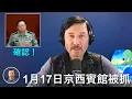 Lagu 🔴 確認，張又俠于17日在京西賓館被抓！習近平一直想拿下張但沒機會，結果委内瑞拉馬杜洛被抓，習以張研發的雷達沒有能探測到美國F35為藉口，火速要求老人幫拿下張，胡錦濤雖不情願但胡也不願意張做大，遂同意