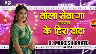 gond wana ke hera dada tola sewa dj raju bhai x ms mandla 2026 new gondi remix dj mukesh parte