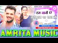 Download Lagu Ham bani 17 balamua 23 sal ke dj song | Sudhir lal yadav new song | हम बानी 17 बलमुआ 23 साल के djmix