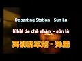Download Lagu 离别的车站 - 孙露 li bie de che zhan - Sun Lu.中文歌曲.Chinese songs lyrics with Pinyin. 磁性女声.
