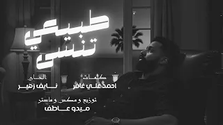 Hamada Majrshi Tabeay Tnsa حماده مجرشي طبيعي تنسى حصريا 2025 