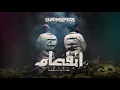 Jamal Al Wojood | Sharmoofers ft. Alhadraa & Abayazied | چمال الوجود - شارموفرز و الحضرة و أبا يزيد