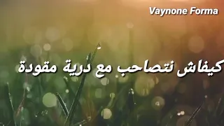 كيفاش نتصاحب مع درية قرطاسة دندنها