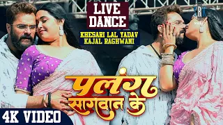 khesari lal yadav kajal raghwani live stage show live dance palang sagwan ke 