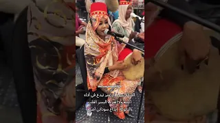 جديد 2025 الفنانة زبيدة أم عمر تبدع في أغنية ود الغرب البسر القلب بالدلوكة إبداع سوداني أصيل  جديد 2025 الفنانة زبيدة أم عمر تبدع في أغنية ود الغرب البسر القلب بالدلوكة إبداع سوداني أصيل