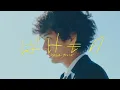Download Lagu KANA-BOON 『ばけもの』Music Video