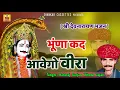 Download Lagu Dev Narayan Bhajan | भूणा कद आवेगो वीरो | Hansraj Gurjar, Chota Gujari #Shankar Cassettes