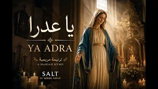 يا عدرا            دندنها