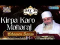 Lagu Kirpa Karo Maharaj Waheguru Simran Day 39 HD Chaliya 2025 - Amritvela Trust