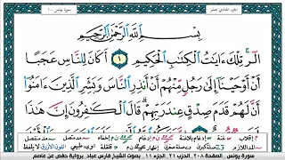 سورة يونس مكتوبة فارس عباد Surah Younos Fares Abbad 