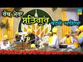 Lagu Rab Mere Satgur Banke Aaya|Dhan Dhan Baba Deep Singh Ji|Bhai Gurpreet Singh Ji Chandigarh Wale