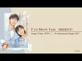 Download Lagu [ mand/eng sub ] 宋伊人 Song Yi Ren – 偏偏遇见你 I've Meet You | Professional Single OST