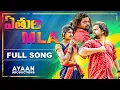 Download Lagu ఏతుల MLA | Folk Songs | Manukota Prasad |Kalyan folk song |Prabha folk songs | Rajeshwari folk songs