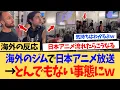 Download Lagu 【海外の反応】海外「気持ちは分かる（泣）」 海外のジムで日本のアニメを流したところ大変な事態に