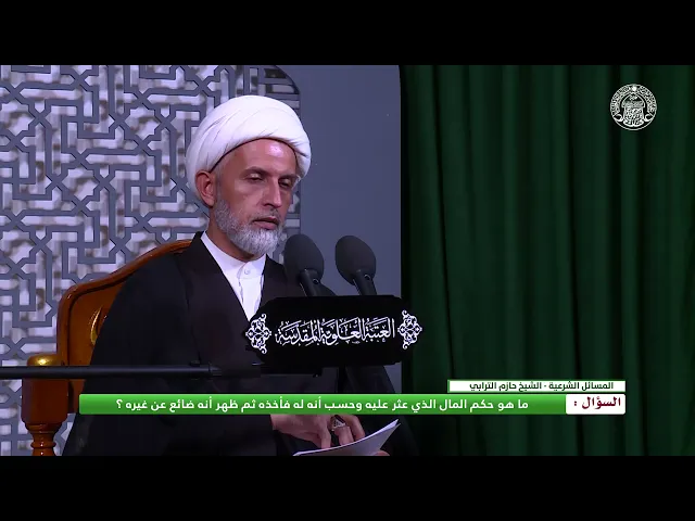 ⁣أحكام اللقطة ـ حكم المال المشتبة
