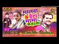 Download Lagu NEW KHESAri lal  MALWA BETA MAMA KAHA TA DJ GOLU BABU DAUDNAGAR