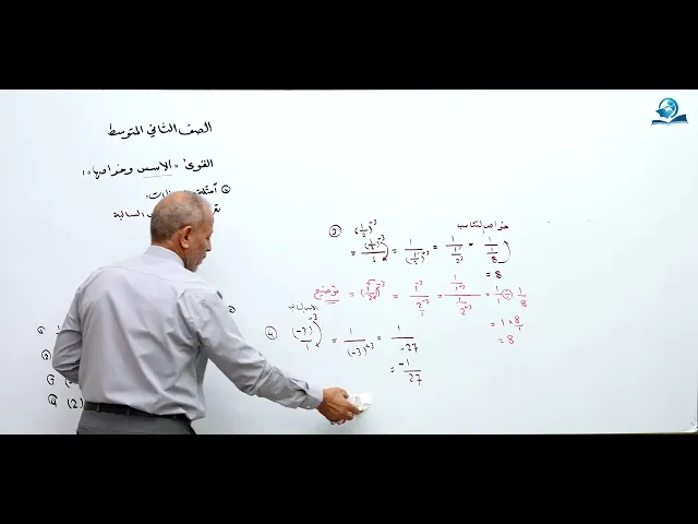 ⁣القوى والاسس وخواصها - مادة الرياضيات للصف الثاني المتوسط