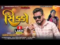 Download Lagu Jagdish Rathva New Timli 2023 || Sikko || @bholenathdigitalofficial