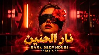 نار الحنين                                                 دندنها