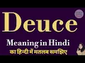 Deuce meaning l meaning of deuce l deuce ka matlab hindi mein kya hota hai l vocabulary