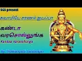 Download Lagu கண்டா வரசொல்லுங்க அய்யப்பன் பாடல் Kandaa Varasollunga song by T. soundarrajan