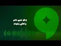 Nina Abdel Malak - Saken [Lyric Video] / نينا عبد الملك - ساكن