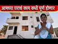 Download Lagu लवकरच आमचं स्वप्न पूर्ण होणार🏡💯 | Vinayak dada bhanvase | Pooja bhanvase | #comedy #funny #youtube
