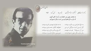 به داغ نامرادی ناشناس Nashenas موسیقی آهنگ Afghanmusic Persian فارسی فارسی زبان پارسی 