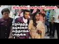 Download Lagu கிங்காங் மகள் திருமணம்; எந்தெந்த நடிகர்கள் வந்தார்கள் பாருங்க Kingkong Daughter Marriage Video