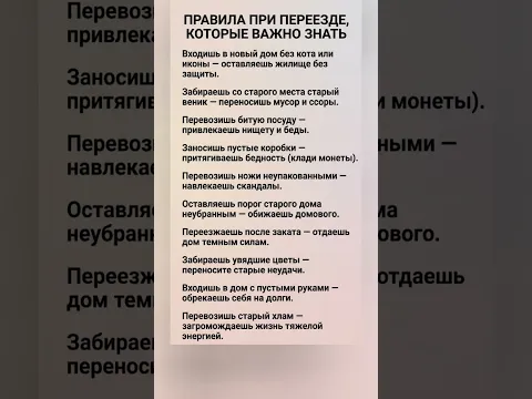 Правила при переезде, которые важно знать