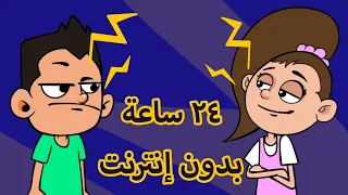 حياة عيلتنا  تحدي الموبايل  الجزء الثاني دندنها