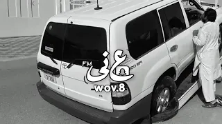 ناس غداره  هب ريح الجفا وانكسر باب الوفا   عبدالله ال فروان بطيئ   دندنها