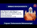 Lagu 035 Srimad Bhagavad Gita | Chapter 2| Shlokas 16 | Swami Omkarananda | English