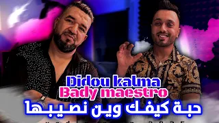 Cheb Didou Kalma Et Bady Maestro Haba Kifak Win Nsibha 3angini Nensa Kolchi حبة كيفك وين نصيبها 