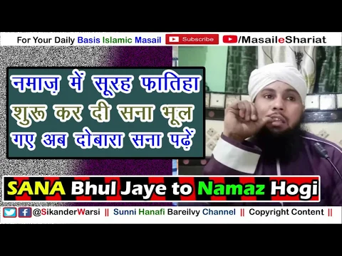 Namaz Me Sana Parhna Bhool Jaye To | Kya Bagair Sana Padhe Namaz Hogi | Namaz Me Sana Padhna