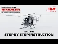Lagu ICM | MH-6J Little Bird | Step by step instruction | Item 48369 | Scale 1/48